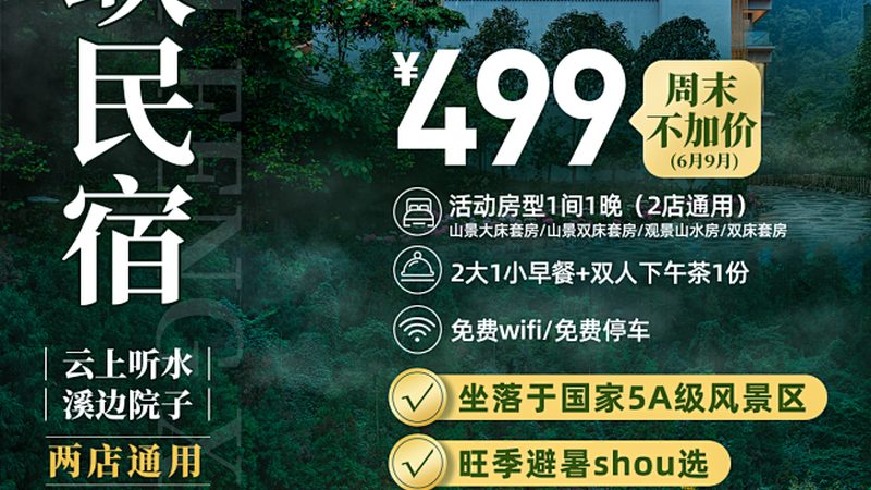 商务出行酒店取消政策